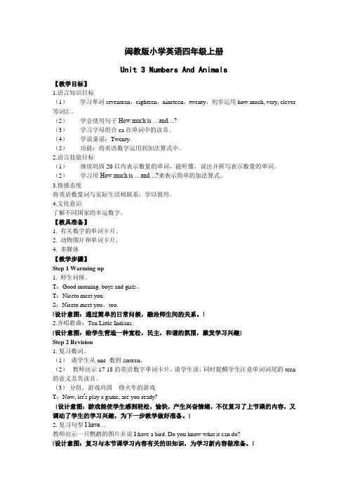【闽教版】四上unit 3 part B教案(公开课)