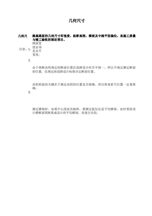 几何尺寸
