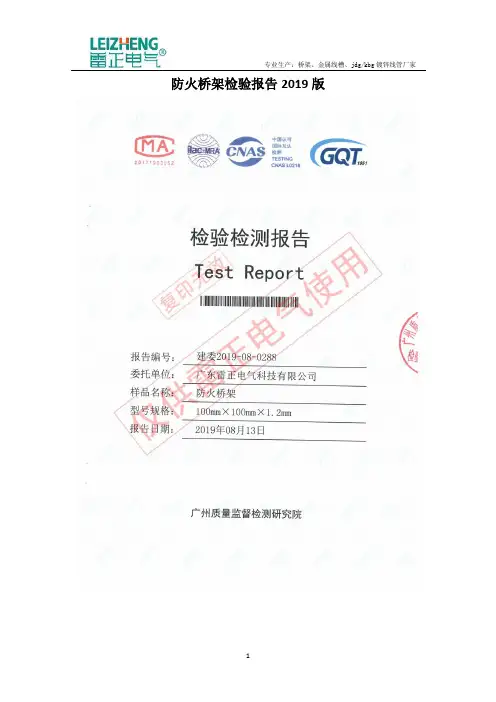 防火桥架检验报告