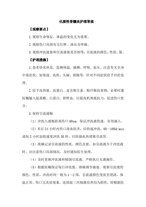 化脓性骨髓炎护理常规 2