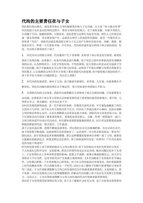 代沟的主要责任在于父母还是子女(辩论)