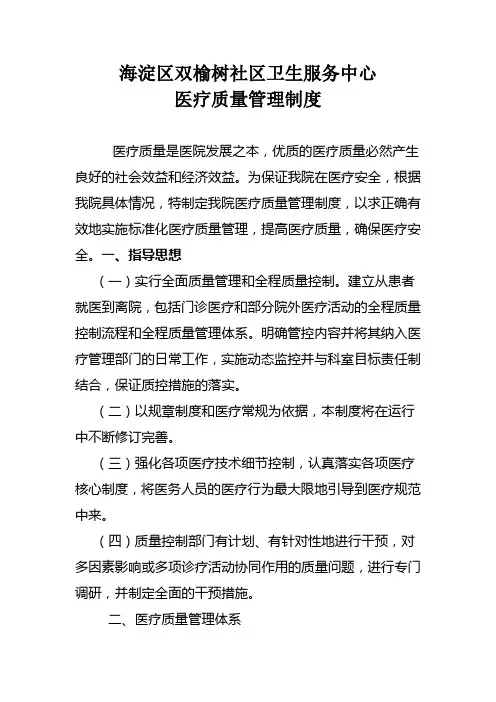 医院医疗质量管理制度 2