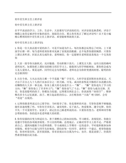 初中差生班主任上册评语