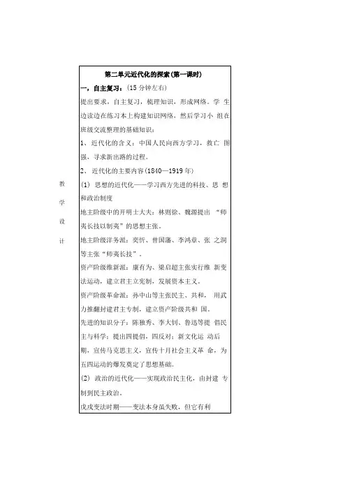 八上第二单元复习教案.doc