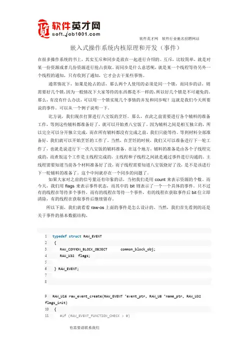 嵌入式操作系统内核原理和开发(事件)