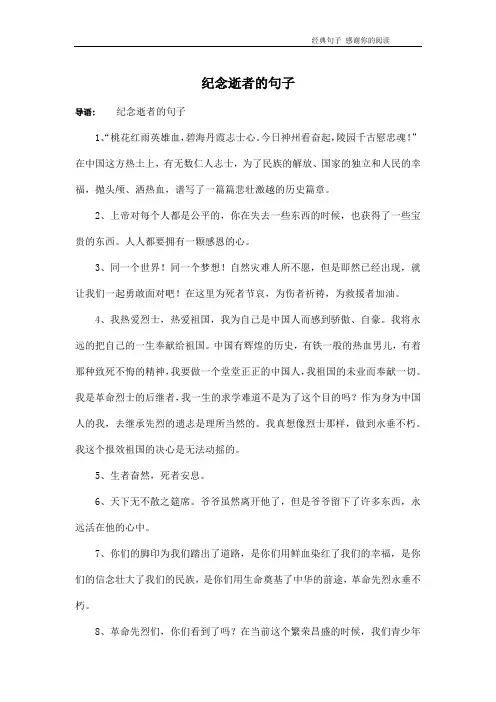 纪念逝者的句子