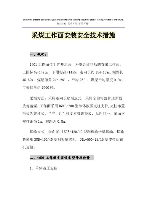 采煤工作面安装安全技术措施 2