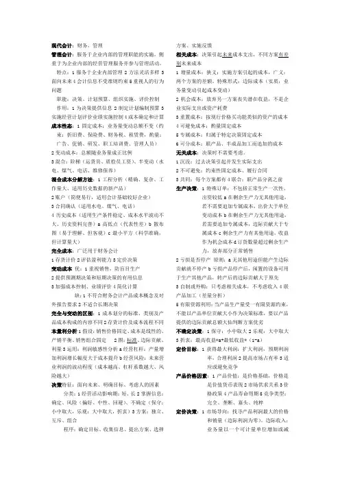 管理会计笔记