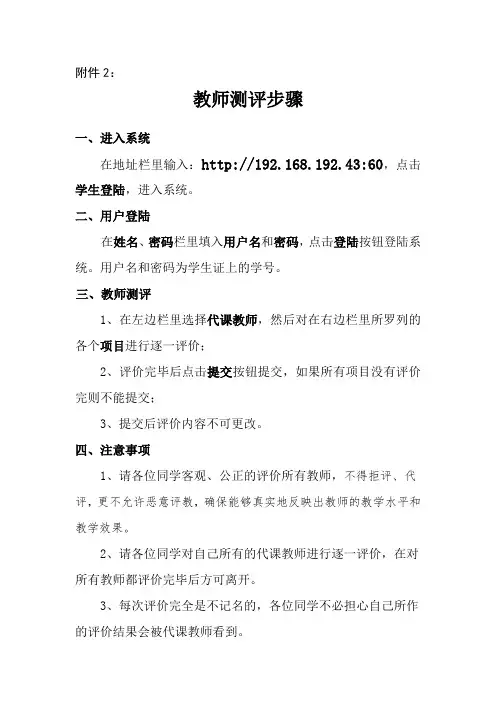 教师测评系统步骤