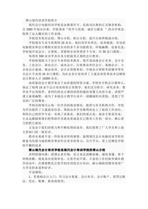 现代培训学校简介