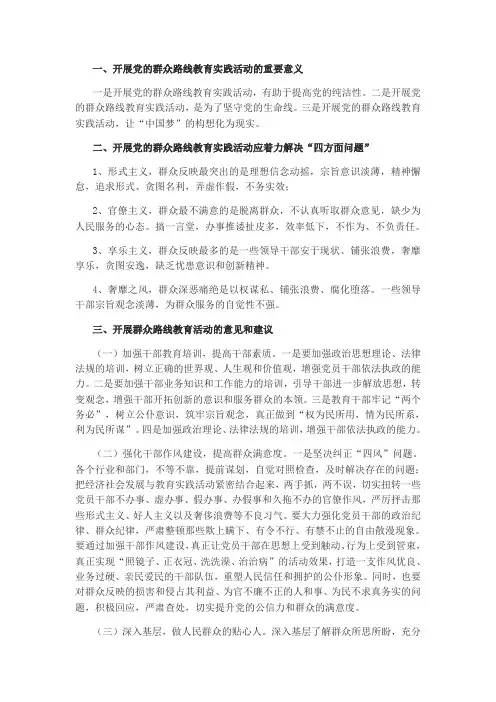 四风表现