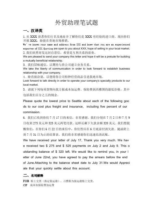 外贸业务员笔试题