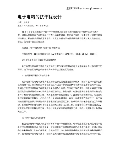 电子电路的抗干扰设计