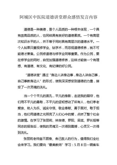 道德讲堂发言内容