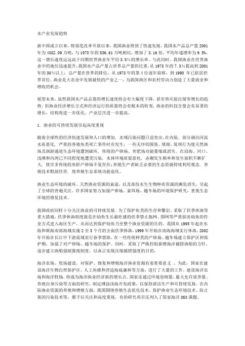 水产业发展趋势