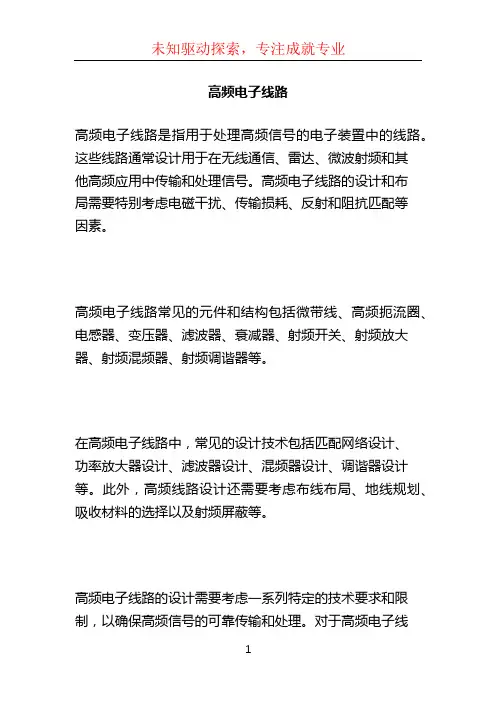 高频电子线路 2