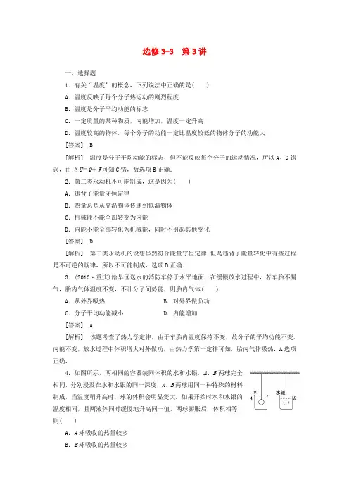 高中物理练习热力学定律与能量守恒定律