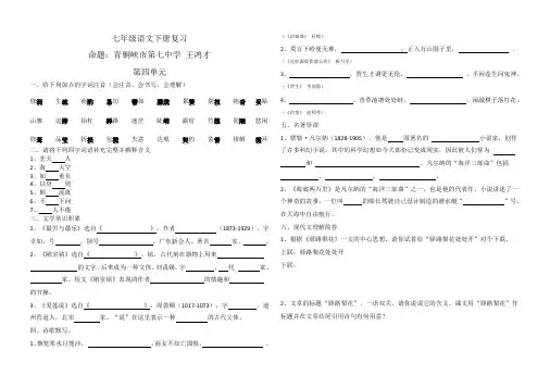 2018年七年级语文下册第四单元复习