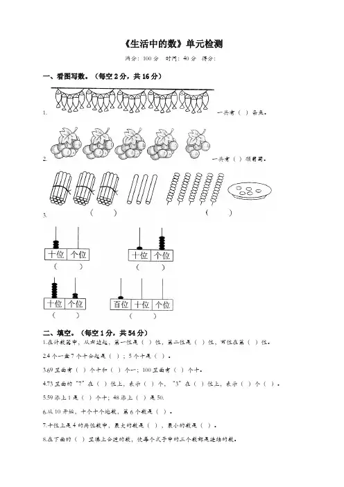 一年级数学下册三生活中的数单元检测(2)北师大版【精编推荐】