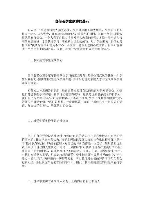 自信是学生成功的基石