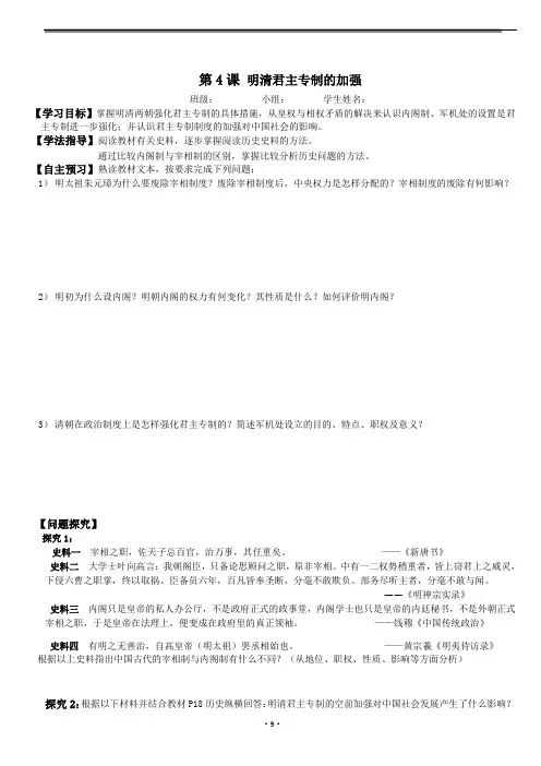 人教版高中历史必修1第一单元第4课 明清君主专制的加强导学案(无答案)