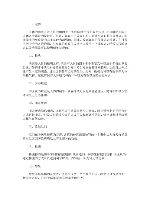 最新中医养生保健知识讲座 中医养生保健方法3篇(精选)