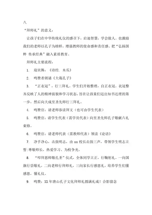 拜师礼 说明