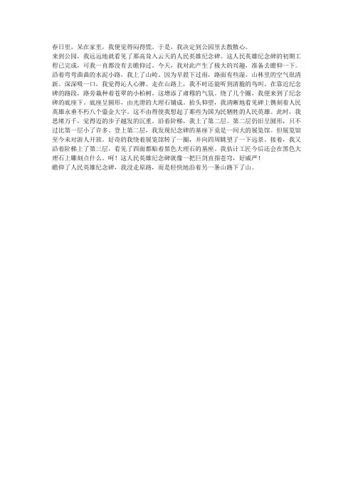 瞻仰人民英雄纪念碑
