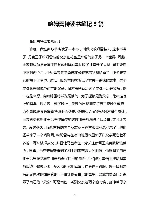 哈姆雷特读书笔记3篇