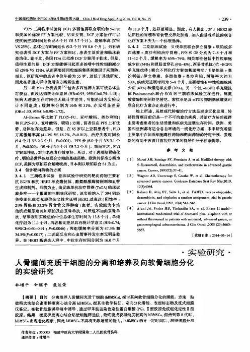 人骨髓间充质干细胞的分离和培养及向软骨细胞分化的实验研究