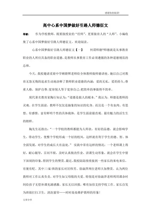 高中心系中国梦做好引路人师德征文