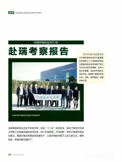 赴瑞考察报告