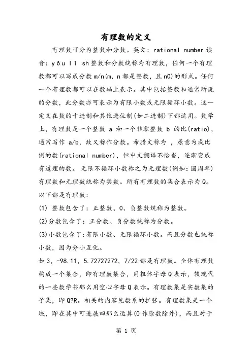 有理数的定义