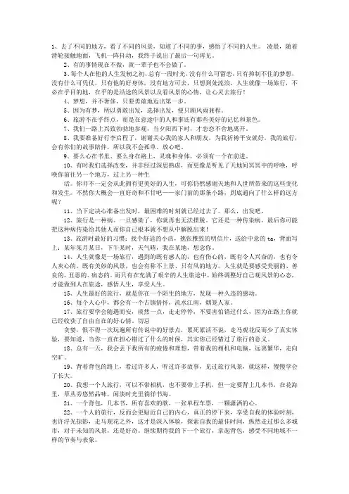 旅游经典语录