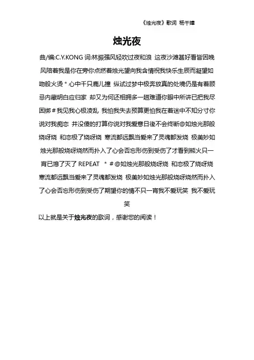 《烛光夜》歌词 杨千嬅