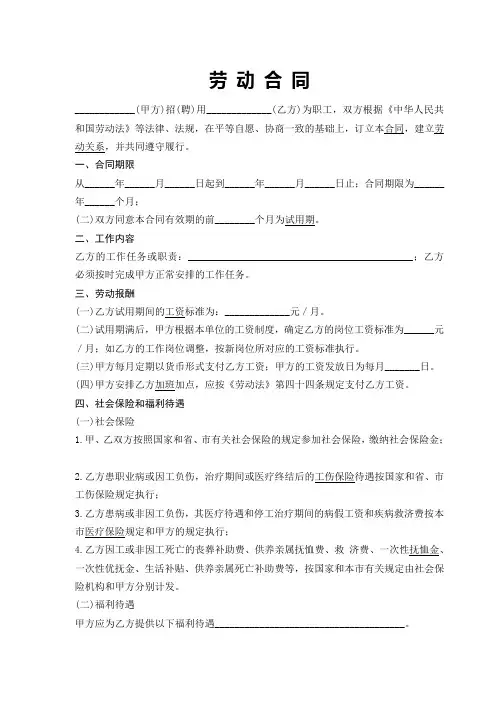 劳动合同(2014最新范文)