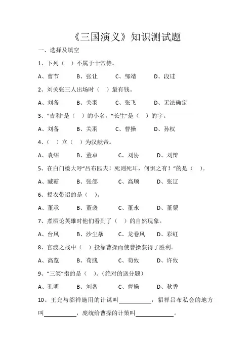 《三国演义》测试题(附参考答案)