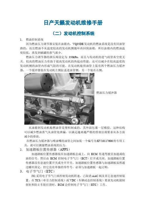 日产天籁发动机维修手册 2
