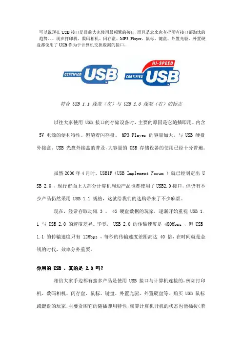 USB2.0接口全接触