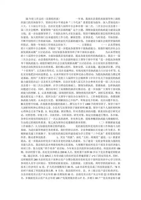 XX年度工作总结(县委组织部)