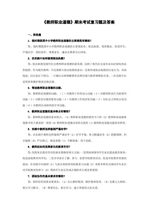 教师职业道德复习资料
