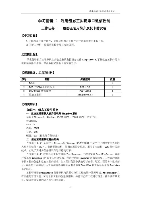 利用组态王实现串口通信控制.