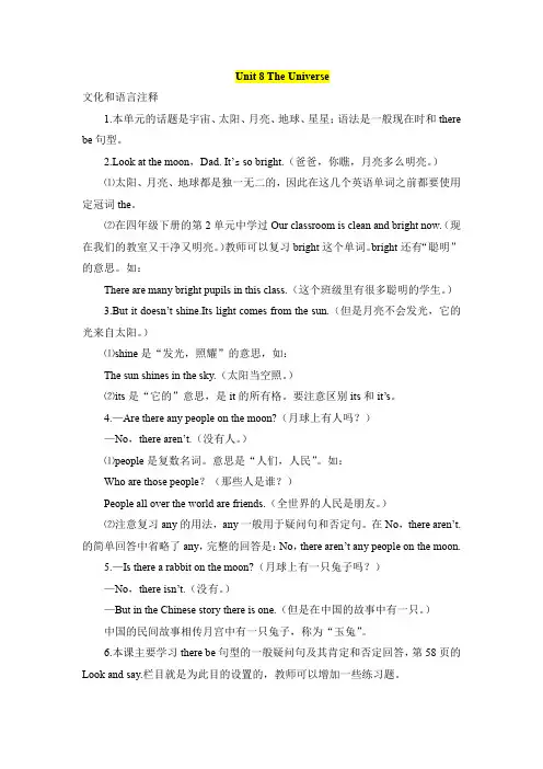 六年级上册英语教案-Unit 8 The Universe总述-闽教版