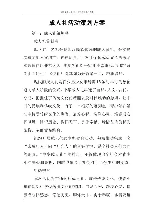 成人礼活动策划方案