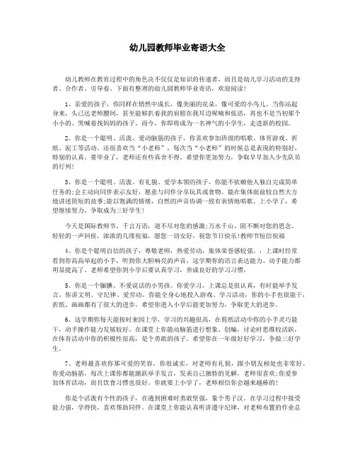 幼儿园教师毕业寄语大全