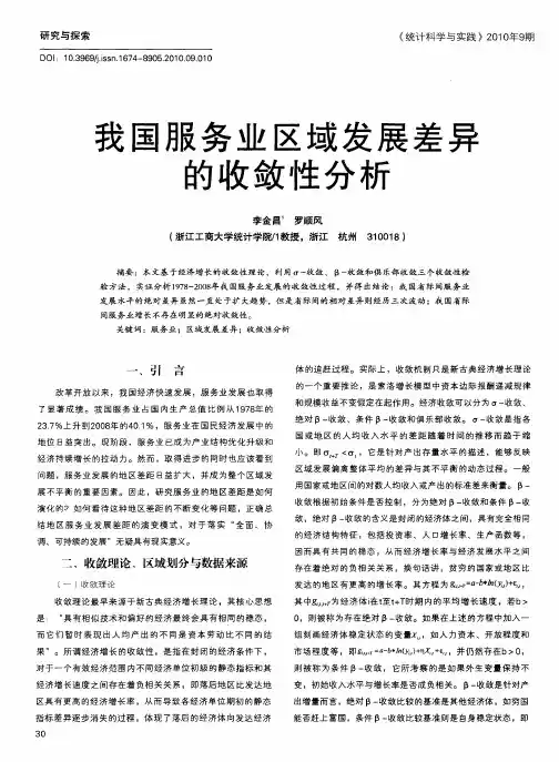 我国服务业区域发展差异的收敛性分析
