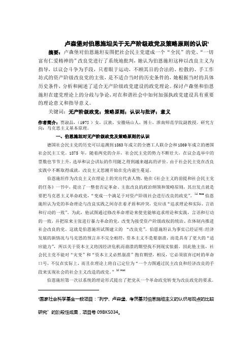 卢森堡对伯恩施坦关于无产阶级政党及策略原则的认识