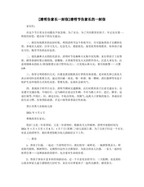 [清明告家长一封信]清明节告家长的一封信
