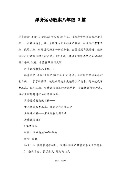 洋务运动教案八年级 3篇
