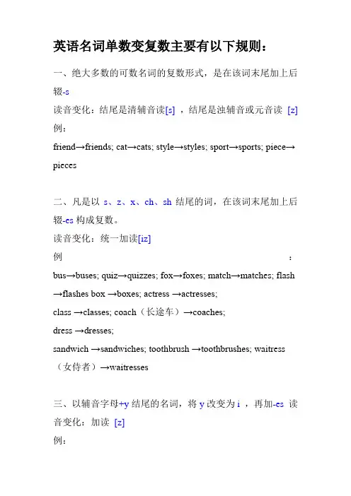 可数名词变复数规则